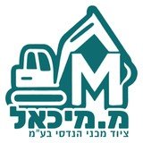מ.מיכאל ציוד מכני הנדסי